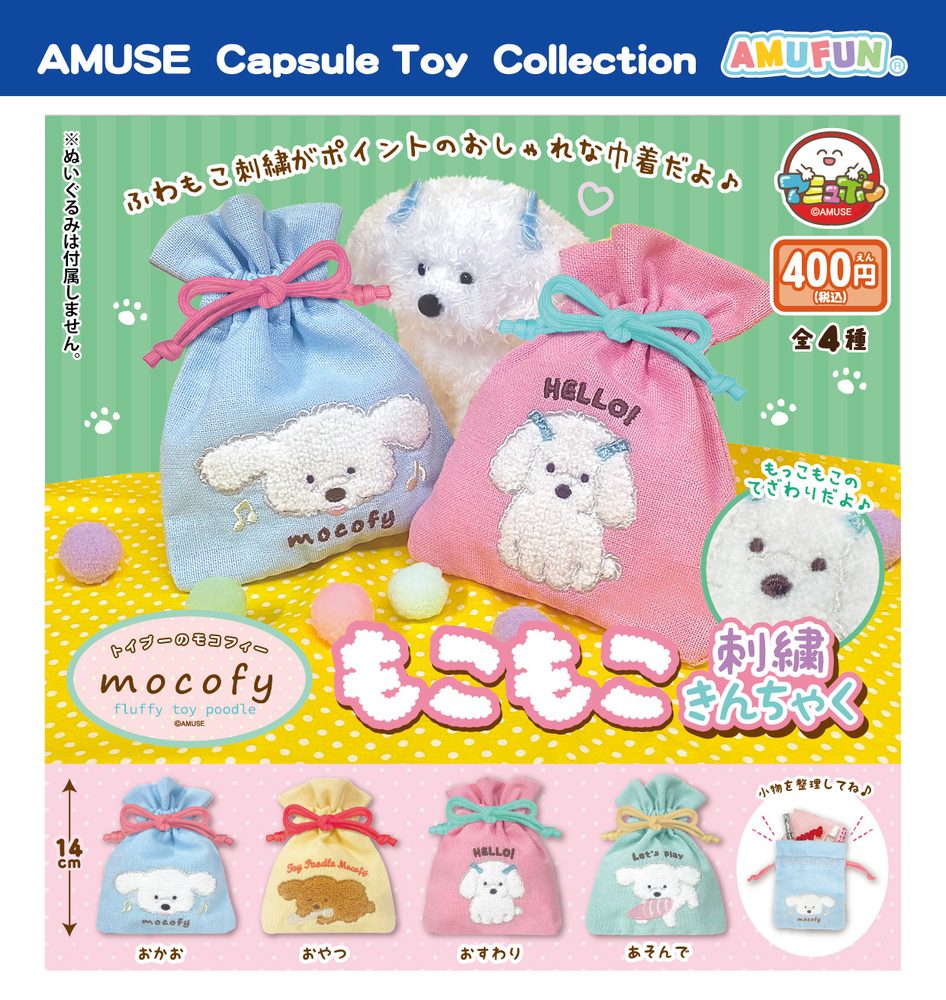 400円カプセル トイプーのモコフィーもこもこ刺繍巾着 (Fluffy Toy Poodle Mocofy Mokomoko Embroidery Kinchaku)