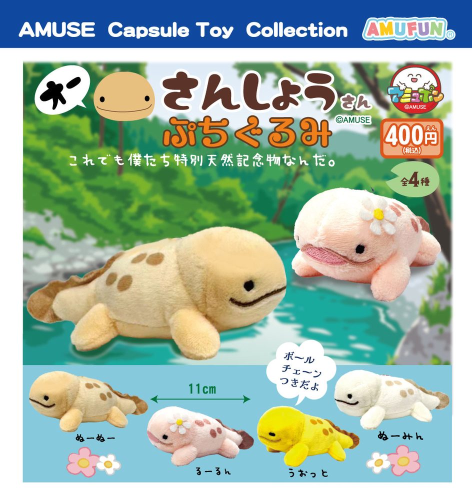 400円カプセル オーさんしょうさんぷちぐるみ (Osanshou-san Petit Plush)