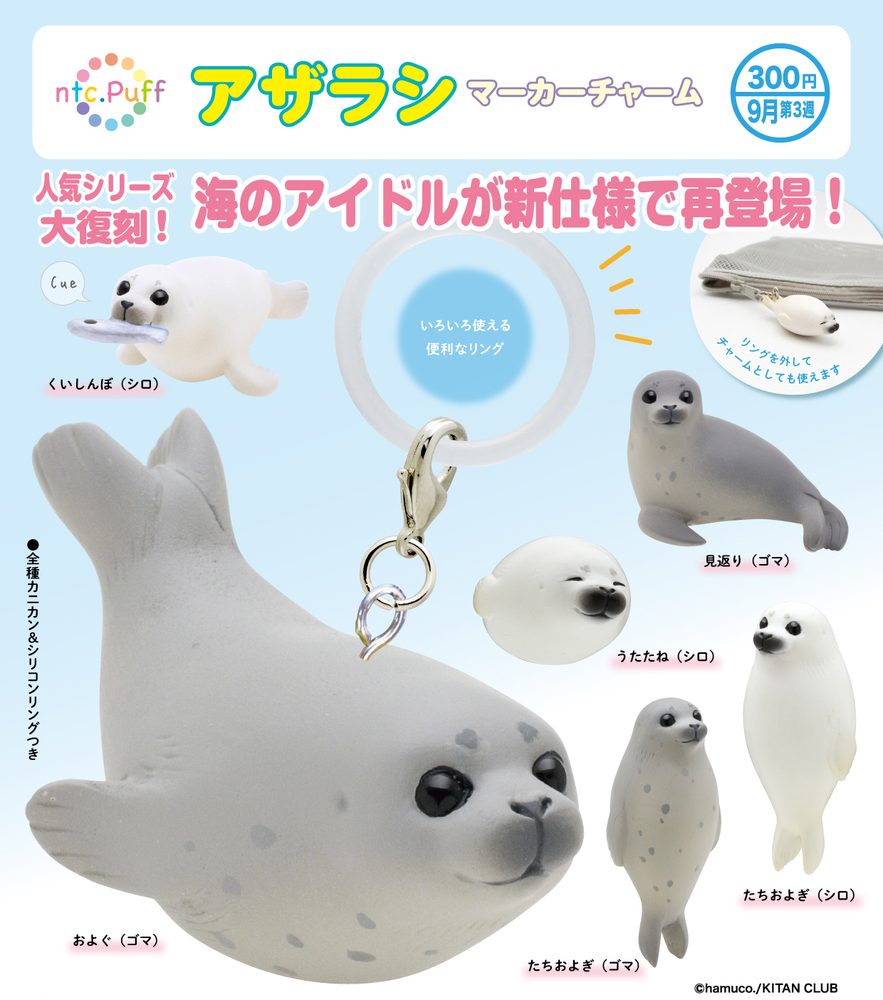 300円カプセル ntc.Puff アザラシ マーカーチャーム (ntc.Puff Seal Marker Charm)