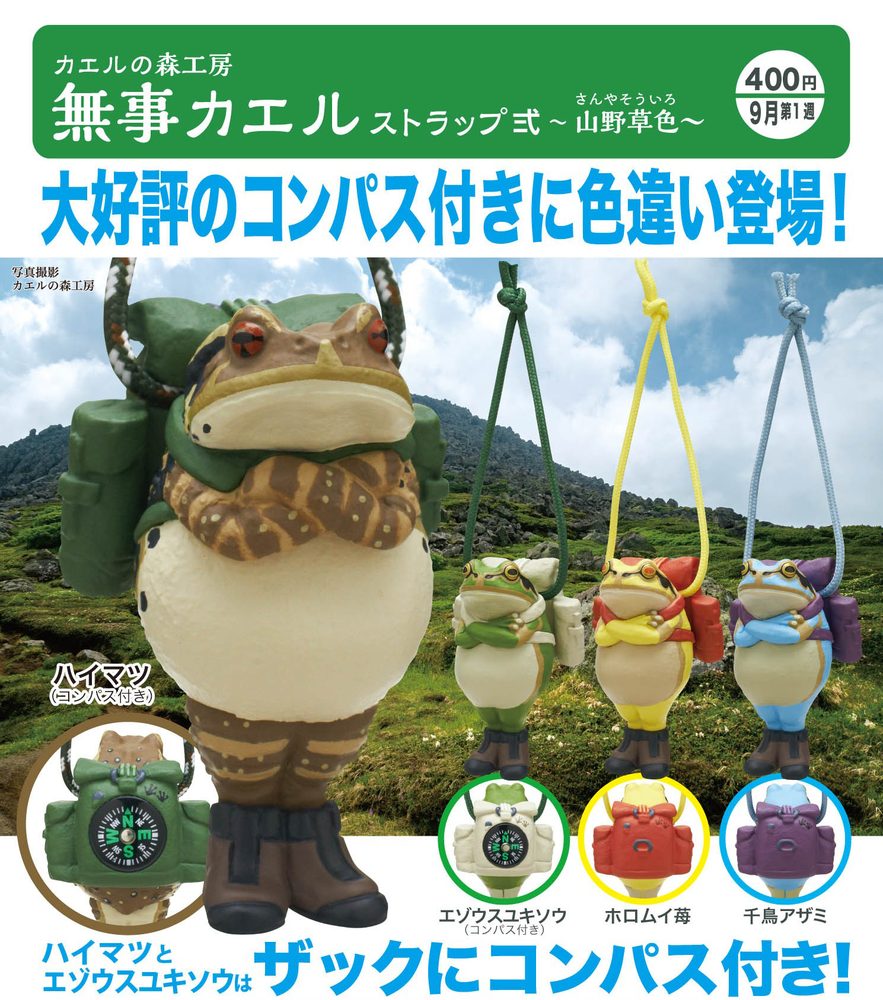 400円カプセル カエルの森工房 無事カエル ストラップ弐-山野草色- (FOREST AMP Buji Kaeru Strap 2 -Wildflower Colors-)
