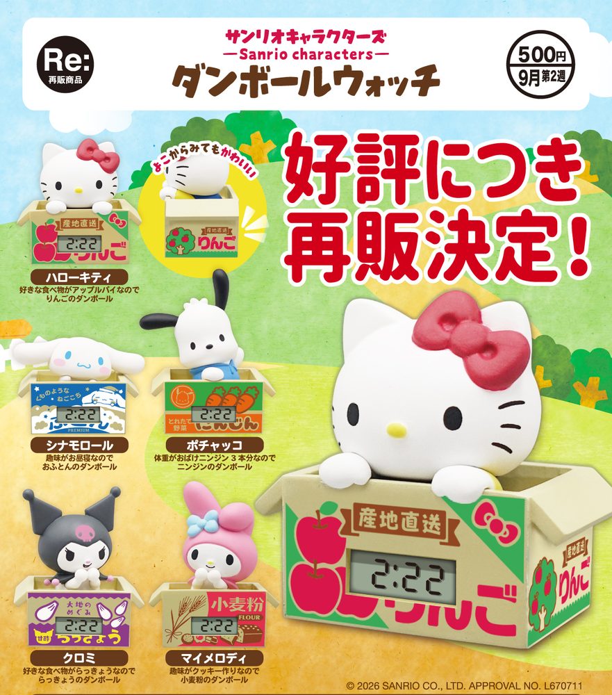 500円カプセル サンリオキャラクターズ ダンボールウォッチ (Sanrio Characters Cardboard Watch)
