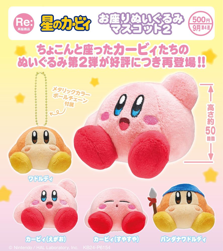 500円カプセル 星のカービィ お座りぬいぐるみマスコット2 ("Kirby's Dream Land" Sitting Plush Mascot 2)