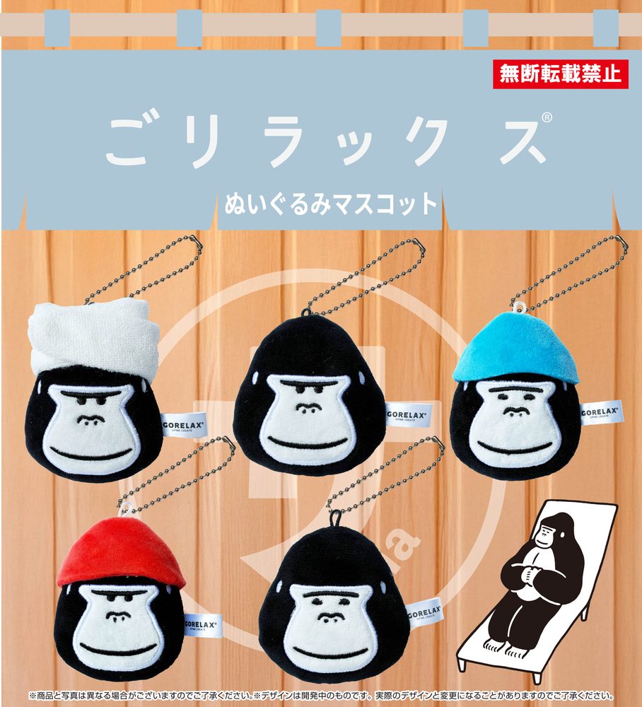 500円カプセル ごリラックス ぬいぐるみマスコット (GORELAX Plush Mascot)