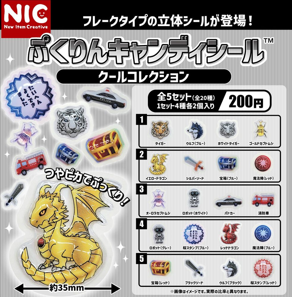 200円カプセル ぷくりんキャンディシール(TM) クールコレクション (Pukurin Candy Sticker (TM) Cool Collection (Capsule))