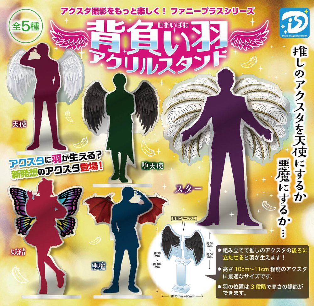 400円カプセル 背負い羽アクリルスタンド (Seoibane Acrylic Stand)