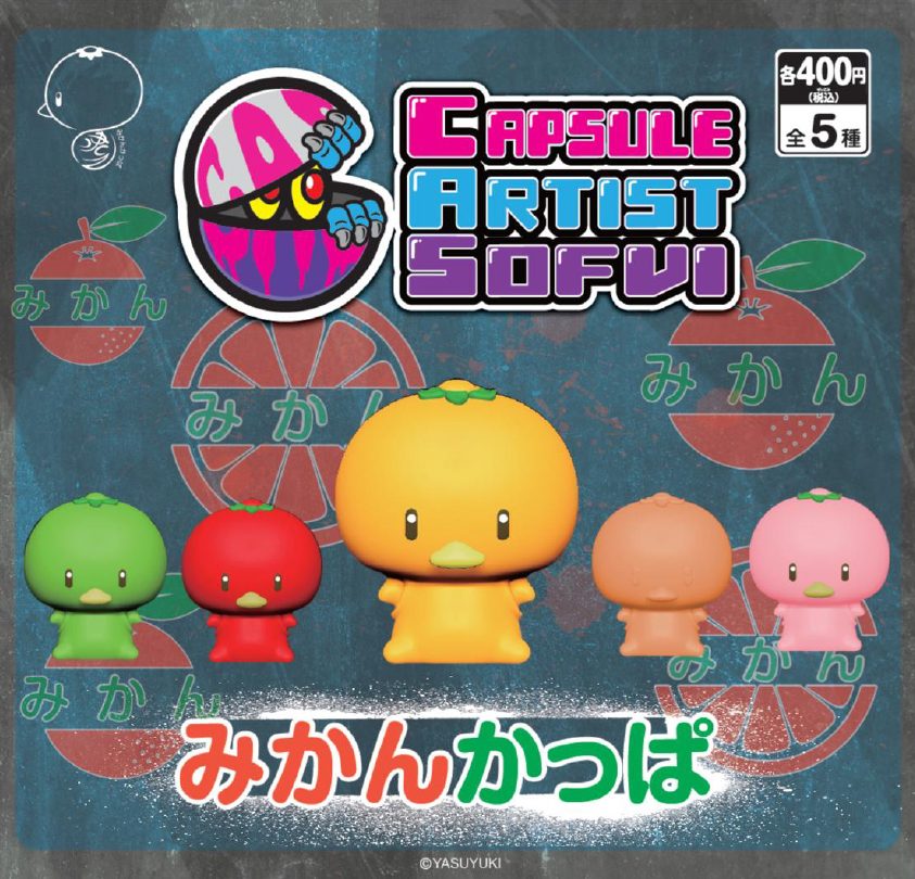400円カプセル CAS Vol.2 みかんかっぱ (Capsule Artist Sofvi Vol. 2 Mikankappa)