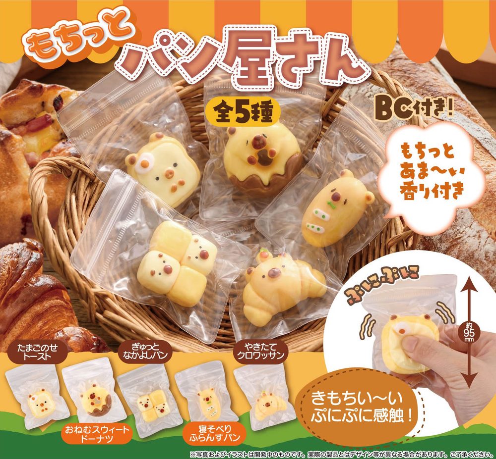 300円カプセル もちっとパン屋さん (Mochitto Bakery)