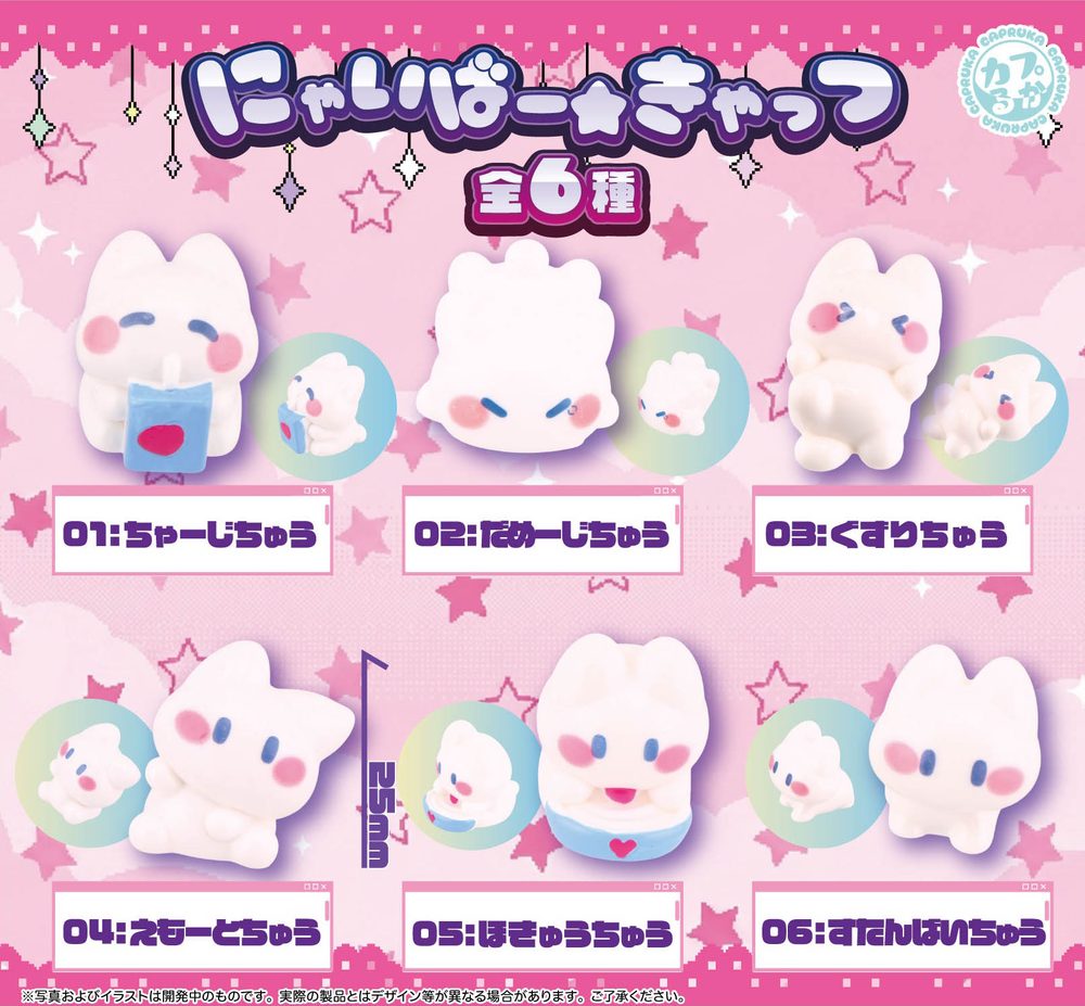 300円カプセル にゃいばー☆きゃっつ (Nyaiver Cats)