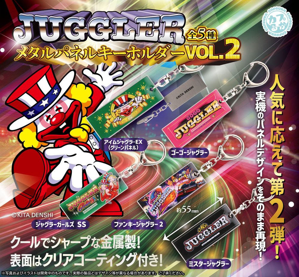 400円カプセル JUGGLER メタルパネルキーホルダーVol.2 (JUGGLER Metal Panel Key Chain Vol. 2)