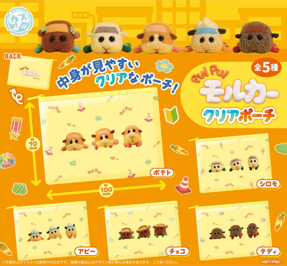 400円カプセル PUI PUI モルカー クリアポーチ ("PUI PUI Molcar" Clear Pouch)