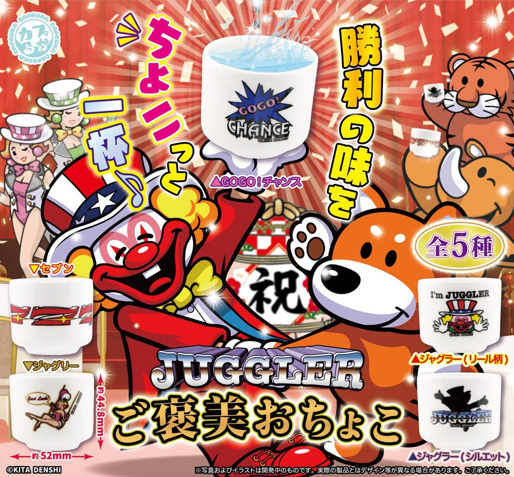 500円カプセル JUGGLER ご褒美おちょこ (JUGGLER Reward Ochoko)