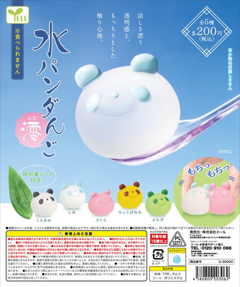 200円カプセル 水パンダんご-澪(みお)- (Water PanDango -Mio-)
