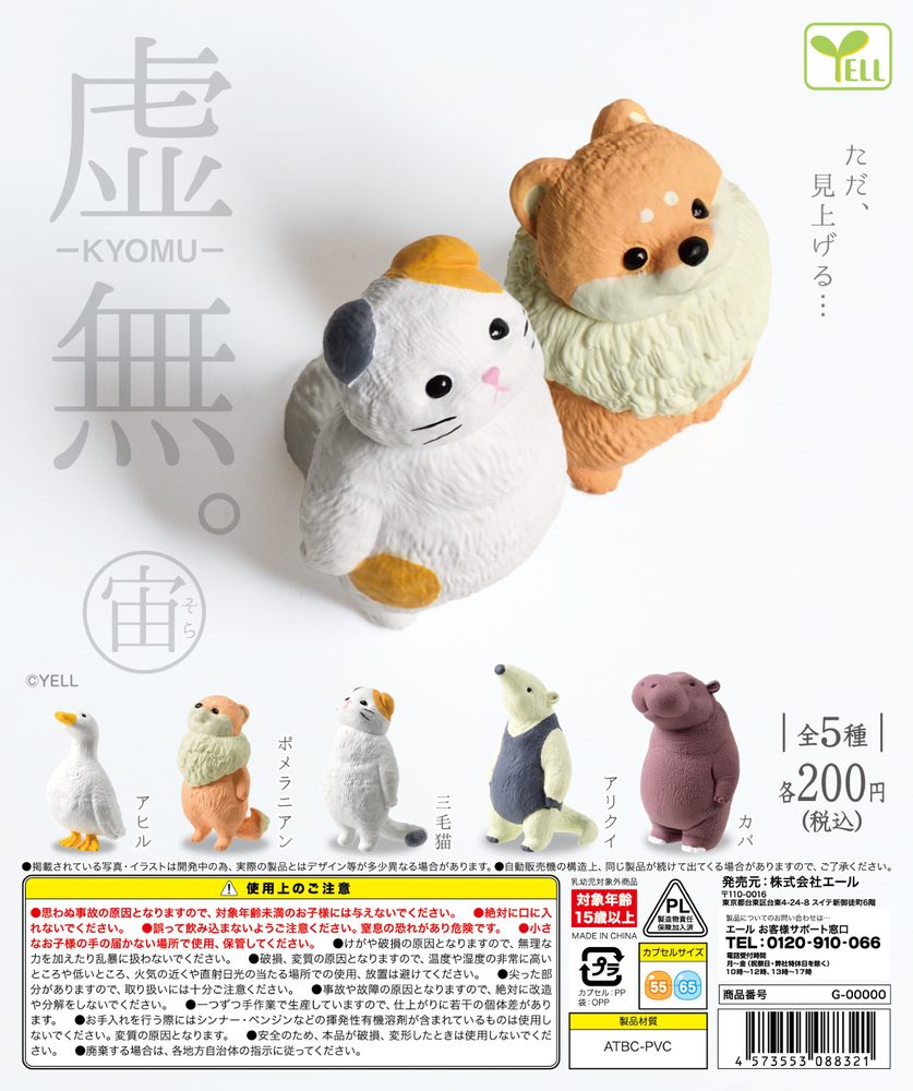 200円カプセル 虚無。-宙(そら)- (Kyomu. -Air-)