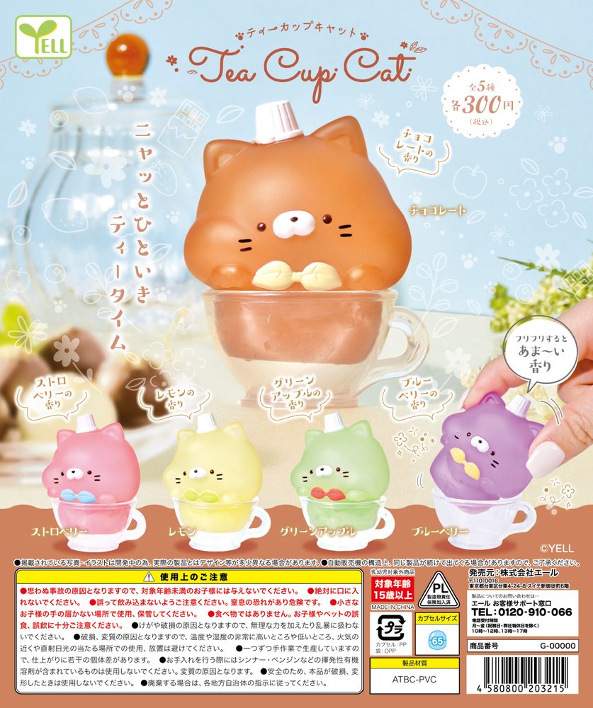 300円カプセル Tea Cup Cat (Tea Cup Cat)