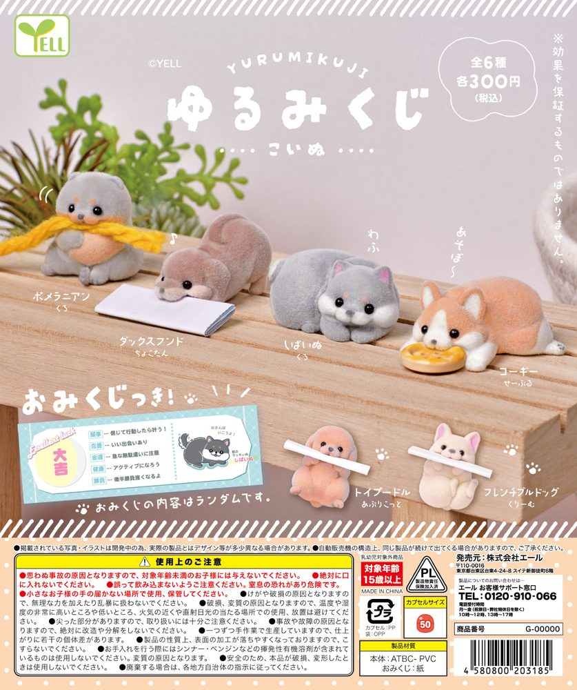 300円カプセル ゆるみくじ-こいぬ- (Relaxed Omikuji -Puppy-)