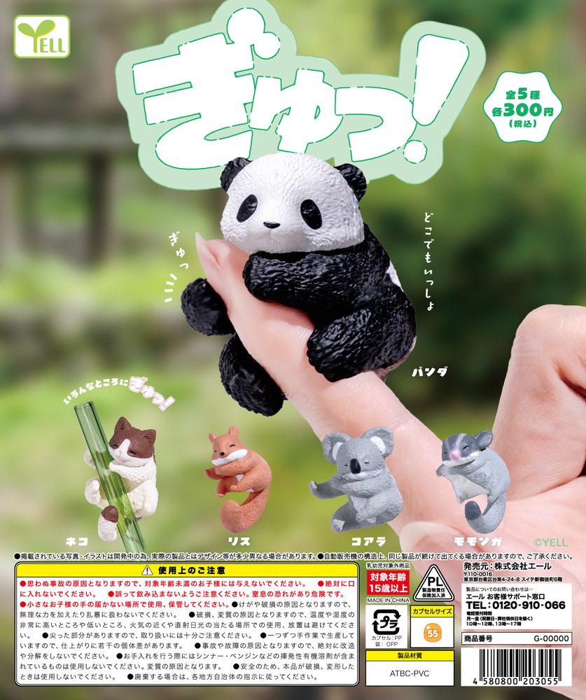 300円カプセル ぎゅっ! (Gyu!)