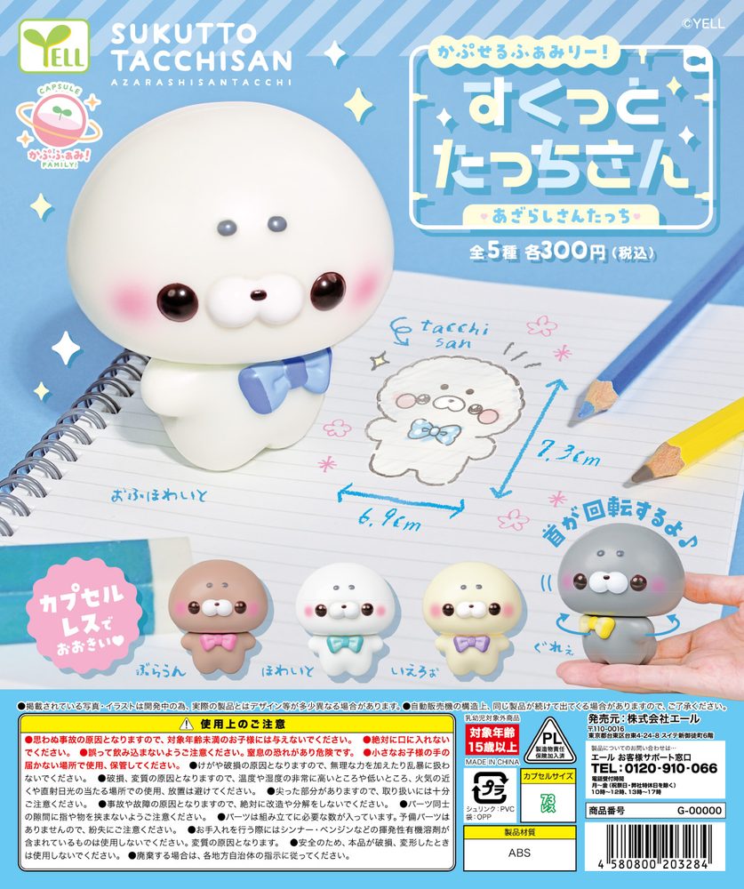 300円カプセル かぷせるふぁみりー!すくっとたっちさん-あざらしさんたっち- (Capsule Family! Sukutto Tacchisan -Azarashi-san Tacchi-)