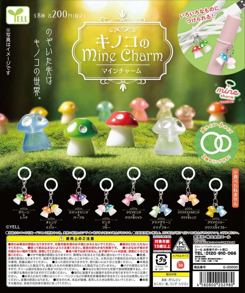 200円カプセル キノコのmineチャーム (Mushroom Mine Charm)