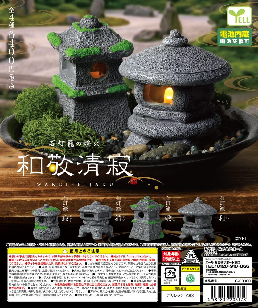 400円カプセル 石灯籠の燈火-和敬清寂- (Stone Lantern Light -Wakei Seijaku-)