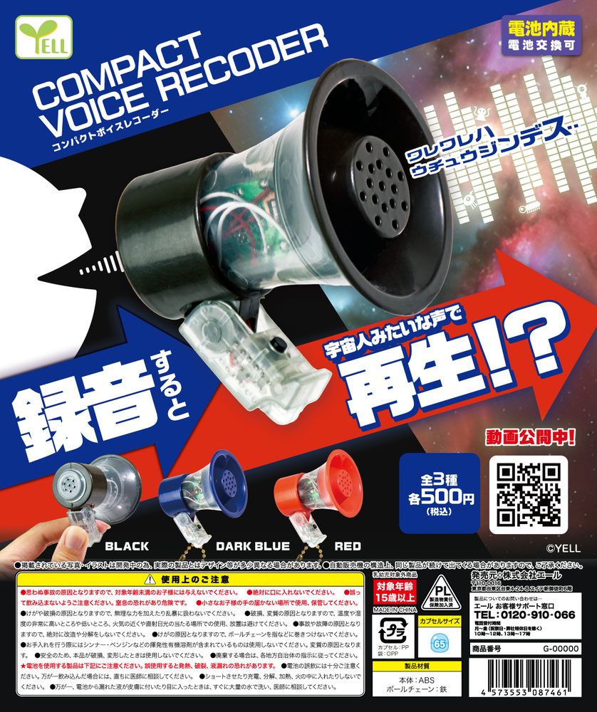 500円カプセル コンパクトボイスレコーダー (Compact Voice Recorder)