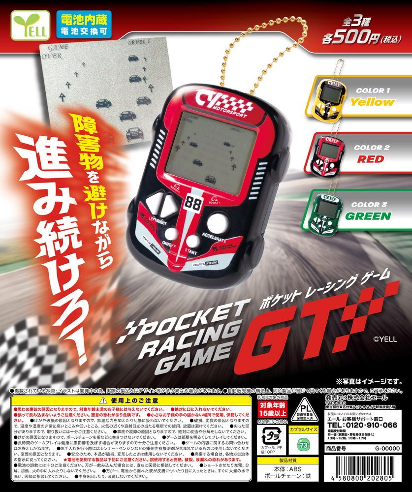 500円カプセル ポケットレーシングゲームGT (Pocket Racing Game GT)