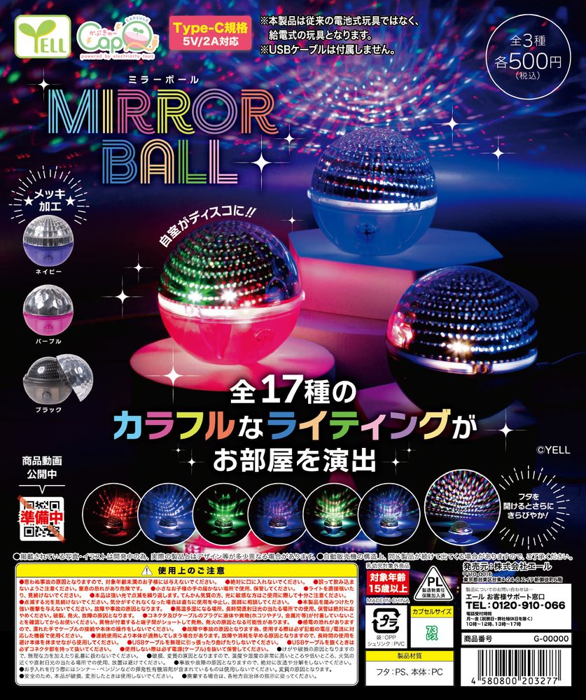 500円カプセル ミラーボール カプQ (Mirror Ball Cap Q)