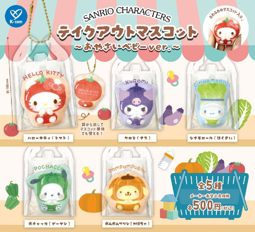 500円カプセル サンリオキャラクターズ テイクアウトマスコット おやさいベビーVer. (Sanrio Characters Takeout Mascot Vegetable Baby Ver.)