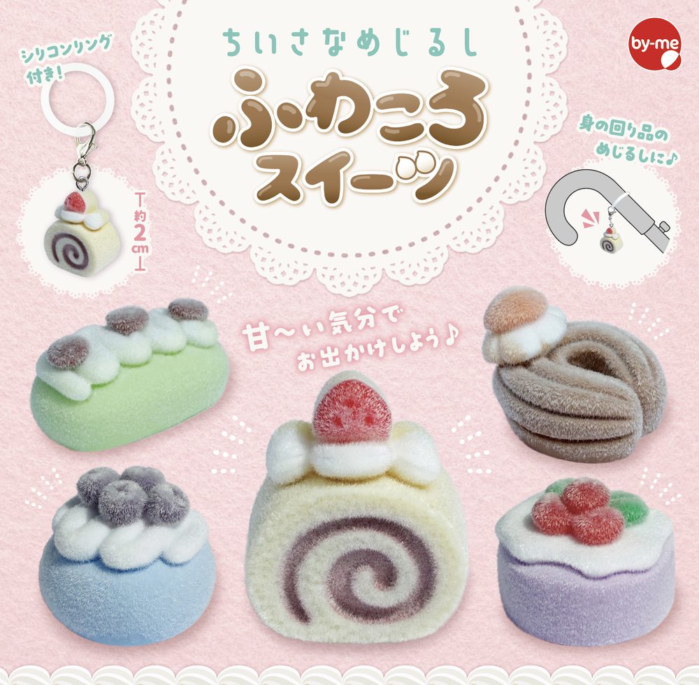200円カプセル ちいさなめじるし ふわころスイーツ (Small Mark Fuwakoro Sweets)