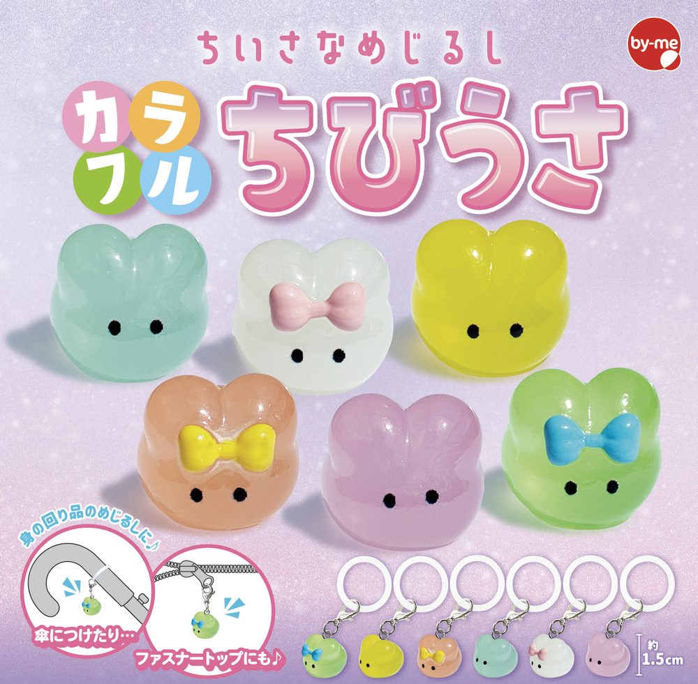 200円カプセル ちいさなめじるし カラフルちびうさ (Small Mark Colorful Little Rabbit)
