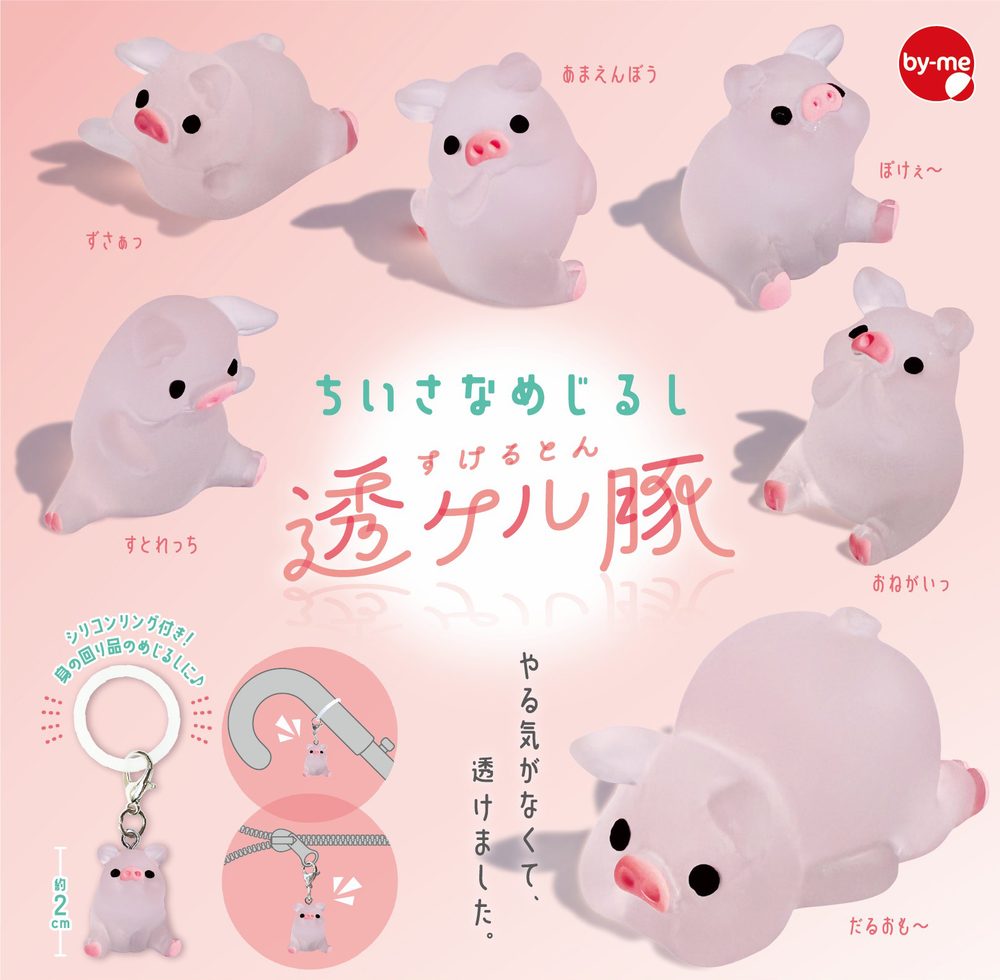 200円カプセル ちいさなめじるし 透ケル豚 (Small Mark Skeleton Pig)