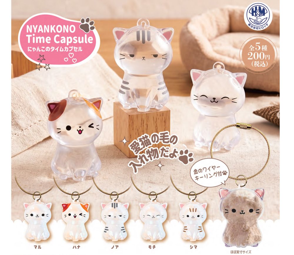 200円カプセル にゃんこのタイムカプセル (Nyanko no Time Capsule)