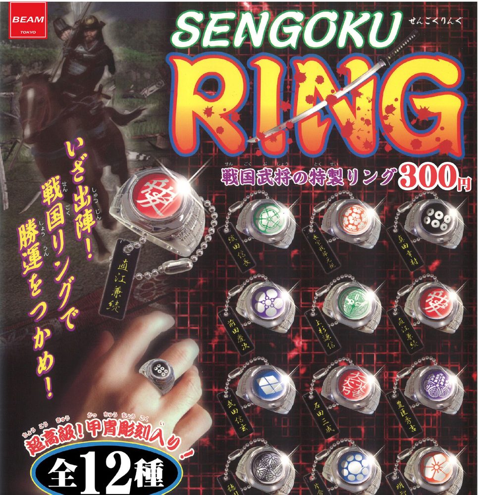 300円カプセル SENGOKU RING 戦国武将の特製リング (SENGOKU RING)