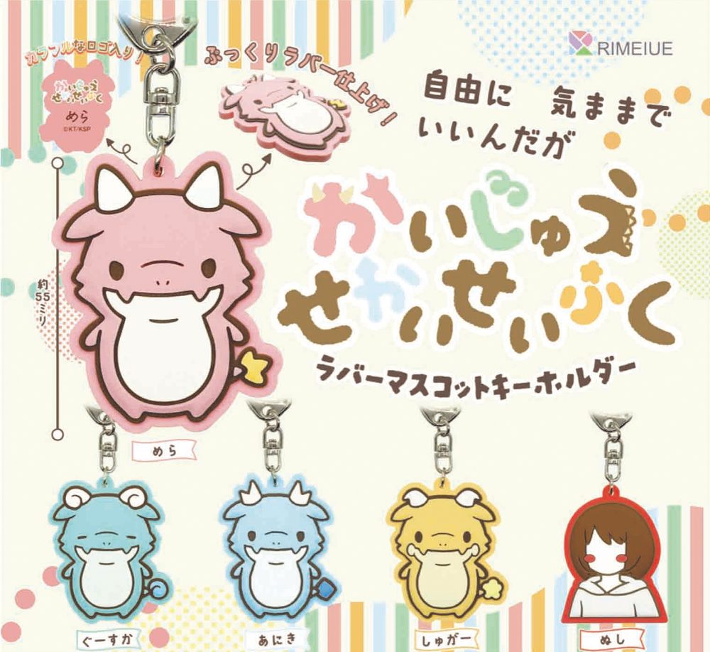 400円カプセル かいじゅうせかいせいふく ラバーマスコットキーホルダー ("Kaijyu Sekaiseihuku" Rubber Mascot Key Chain)