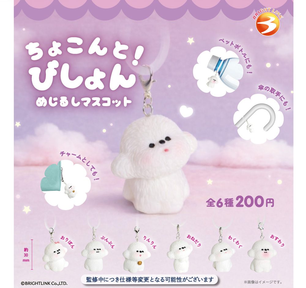 200円カプセル ちょこんと!びしょんぷわぷわめじるしますこっと (Chokonto! Bichon Puwapuwa Mark Mascot)
