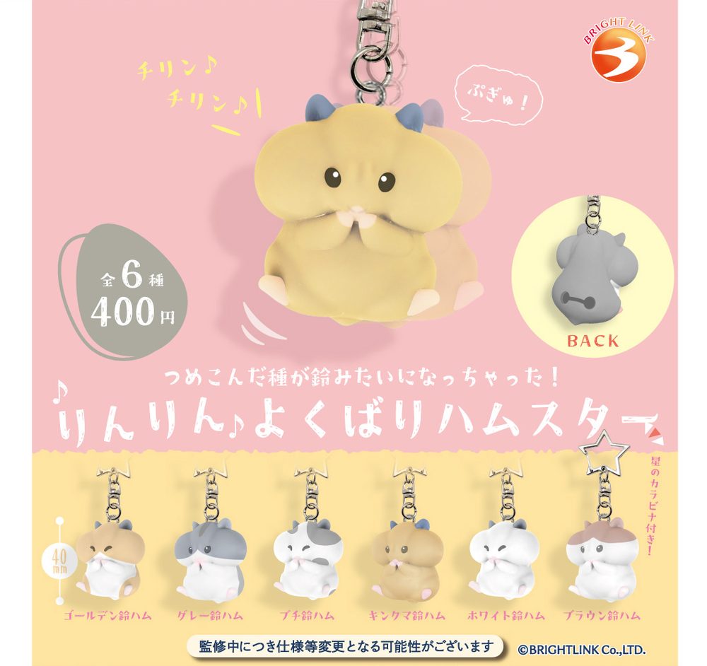 400円カプセル りんりんよくばりハムスター (Ring Ring Yokubari Hamster)