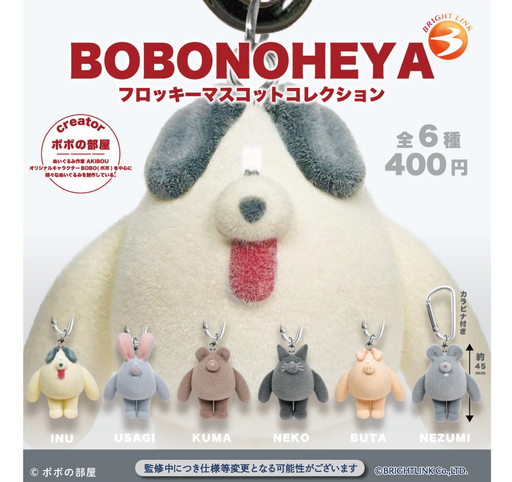 400円カプセル BOBO no HEYA フロッキーマスコットコレクション (BOBO no HEYA Flocky Mascot Collection)