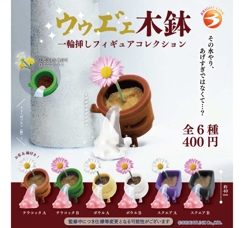 400円カプセル ウゥエ゛ェ木鉢 一輪挿しフィギュアコレクション (Uuee Wooden Pot Single Flower Vase Figure Collection)