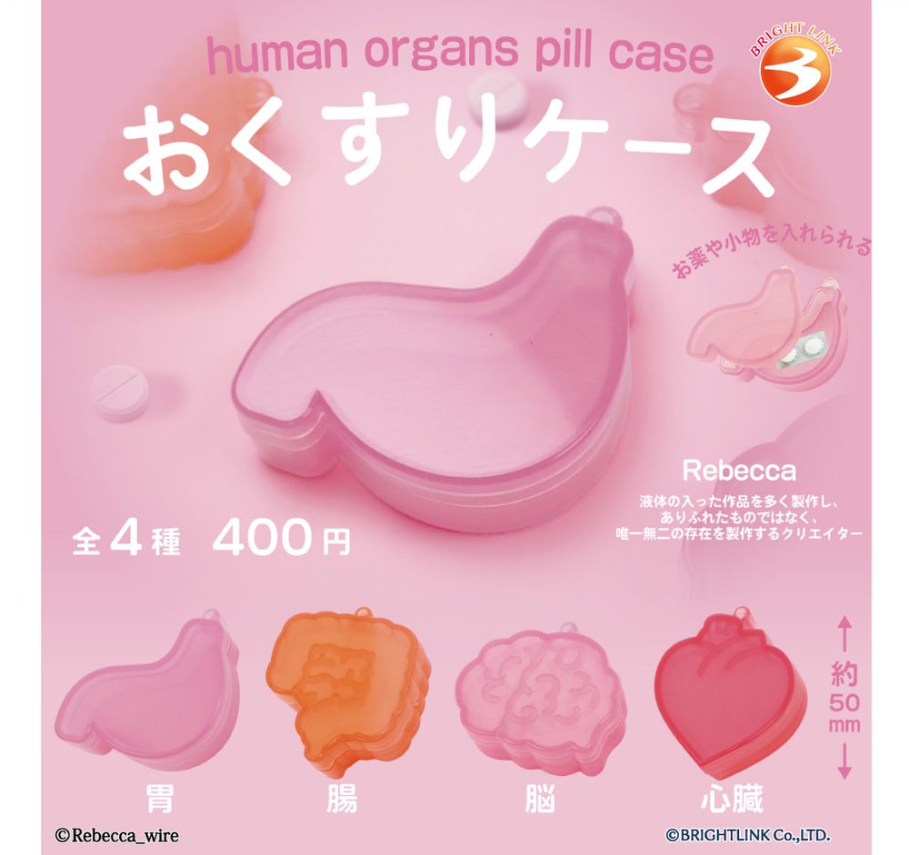 400円カプセル おくすりケース (Human Organs Pill Case)