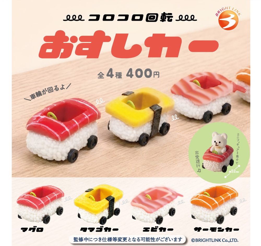 400円カプセル コロコロ回転!おすしカー (Korokoro Rotating! Osushi Car)