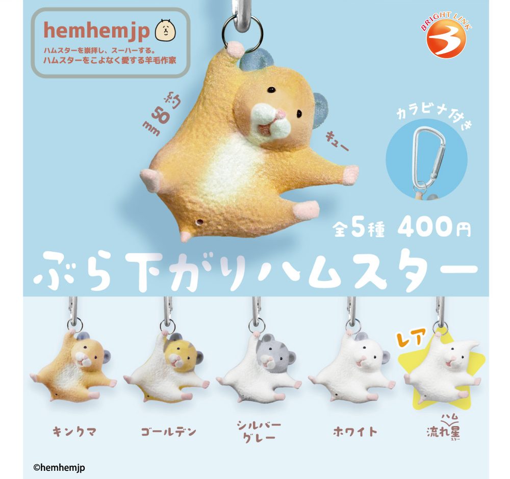 400円カプセル ぶら下がりハムスター (Hanging Hamster)