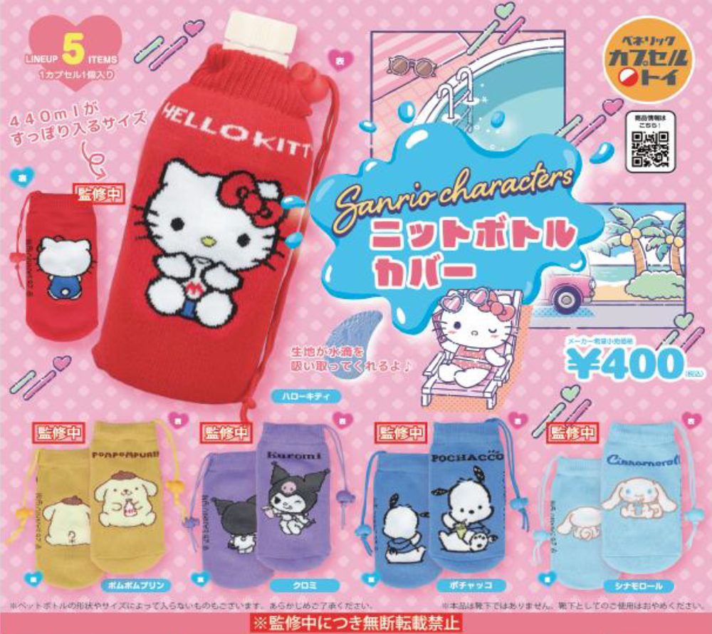 400円カプセル サンリオキャラクターズ ニットボトルカバー (Sanrio Characters Knitted Bottle Cover)
