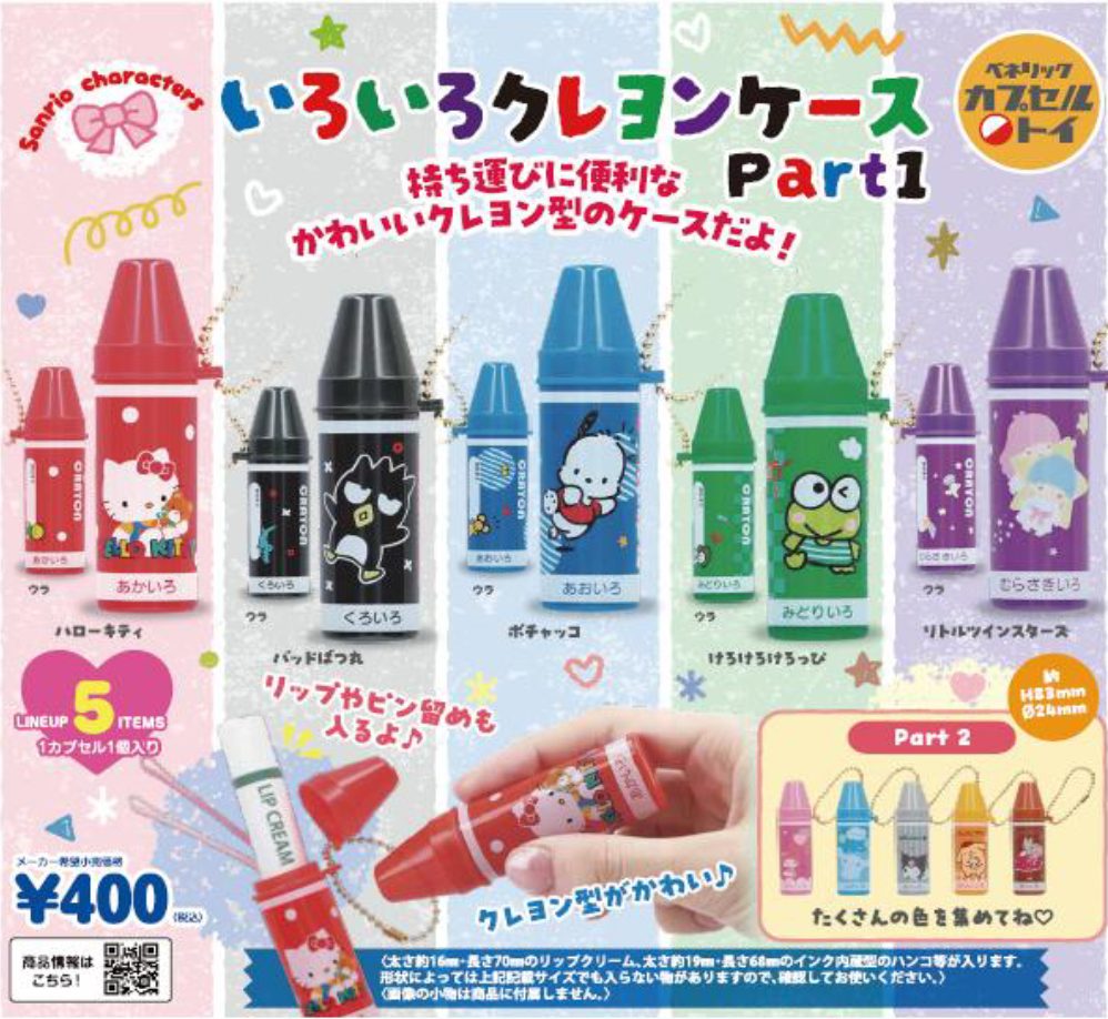 400円カプセル サンリオキャラクターズ いろいろクレヨンケースPart1 (Sanrio Characters Iroiro Crayon Case Part 1)