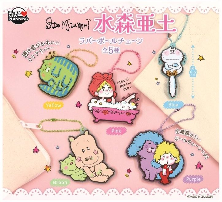 400円カプセル 水森亜土 ラバーボールチェーン (Ado Mizumori Rubber Ball Chain)