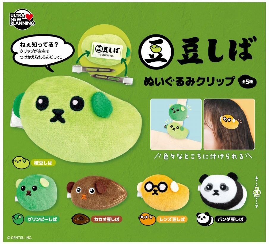 400円カプセル 豆しば ぬいぐるみクリップ ("Mameshiba" Plush Clip)