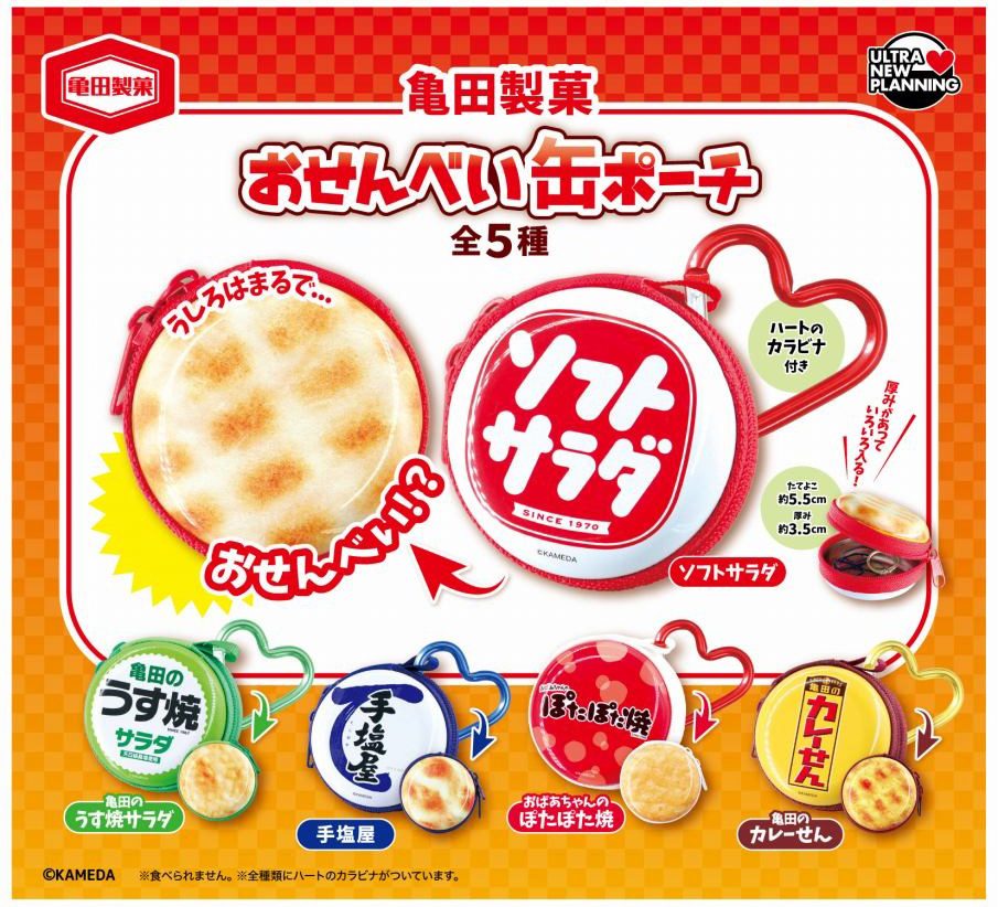 400円カプセル 亀田製菓 おせんべい缶ポーチ (Kameda Seika Osenbei Can Pouch)
