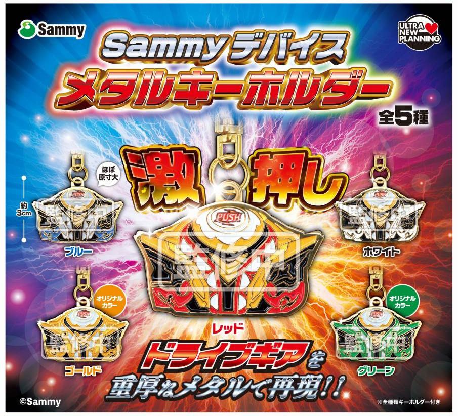 400円カプセル Sammy デバイス メタルキーホルダー (Sammy Device Metal Key Chain)