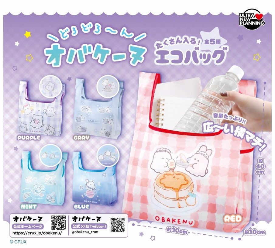 500円カプセル オバケーヌ たくさん入る エコバッグ (Obakenu Takusan Hairu Eco Bag)