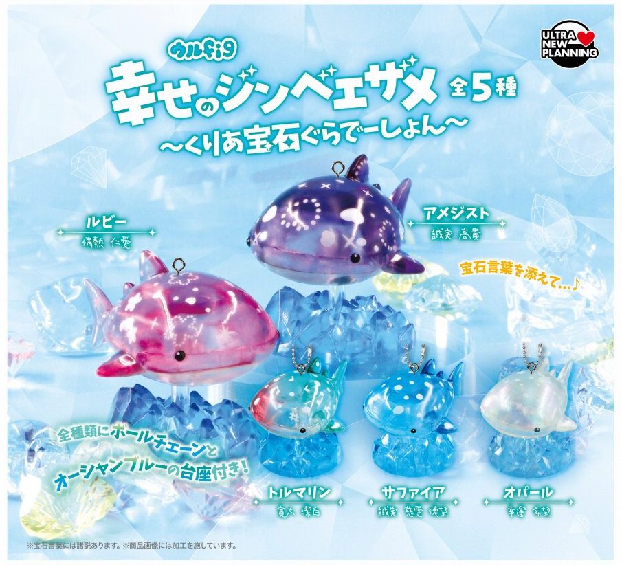 400円カプセル 幸せのジンベエザメ-くりあ宝石ぐらでーしょん- (Happy Whale Shark -Clear Jewelry Gradation-)