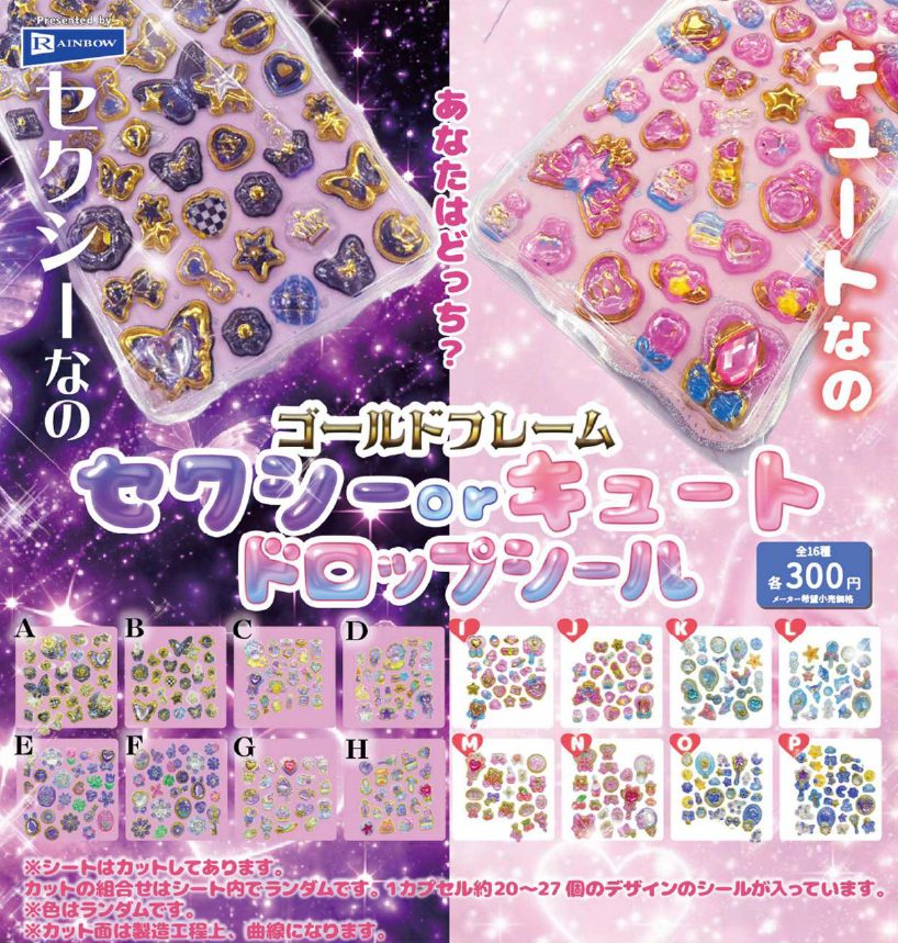 300円カプセル ゴールドフレーム セクシーorキュートドロップシール (Gold Frame Sexy or Cute Drop Sticker)
