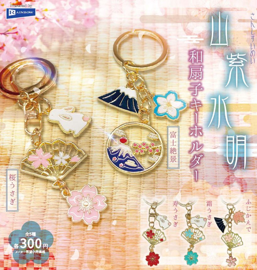 300円カプセル 山紫水明 和扇子キーホルダー (Sanshisuimei Japanese Folding Fan Key Chain)